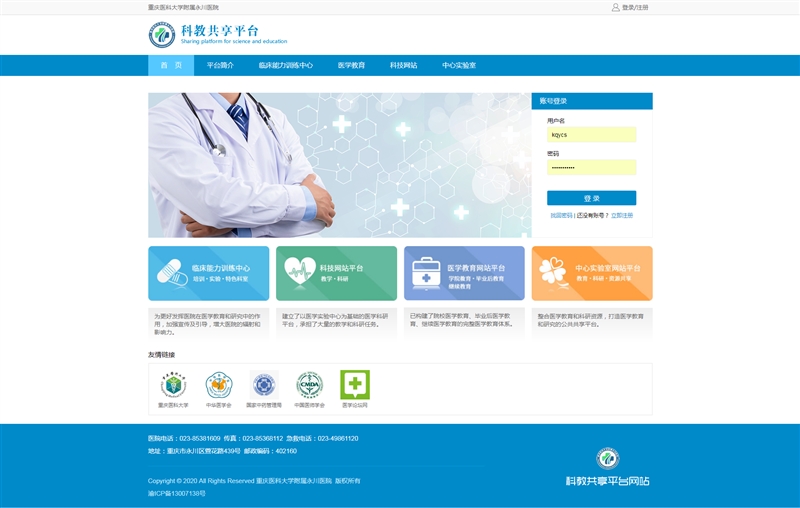 重慶醫(yī)科大學(xué)永川醫(yī)院